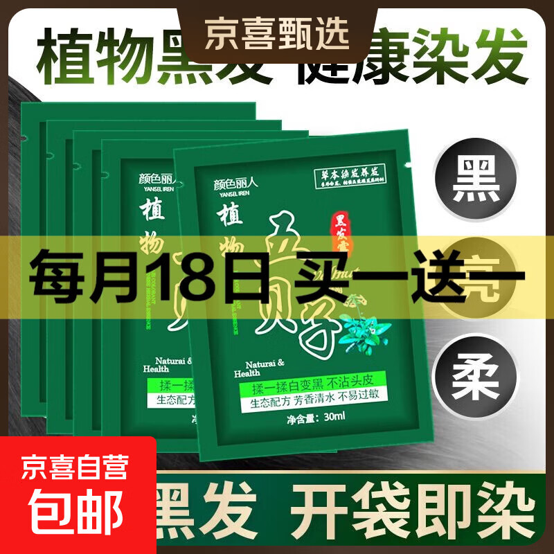 颜色丽人五贝子染发剂自己染一洗黑不沾头皮不沾手盖白发染发膏 五贝子黑发露10包装