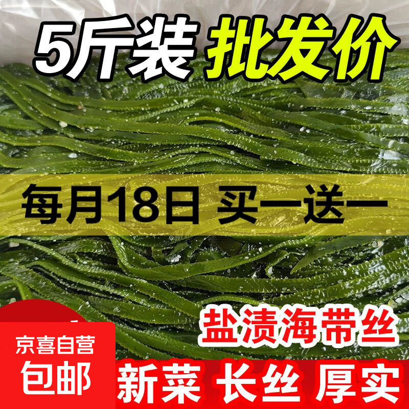 海带丝盐渍新鲜食材厚海白菜高泡发昆布丝结片 火锅食材 凉拌蔬菜 海带丝500g/袋