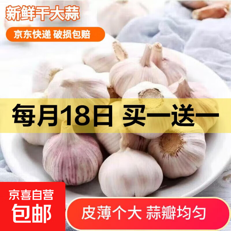 2025年新大蒜七成干蒜大蒜头 新鲜大蒜头 2斤