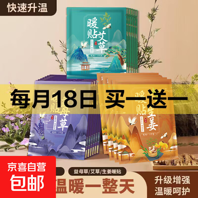 艾草益母草生姜暖宝宝贴暖宫贴热敷贴保暖贴暖贴痛经生理期必备 20片生姜艾草益母草