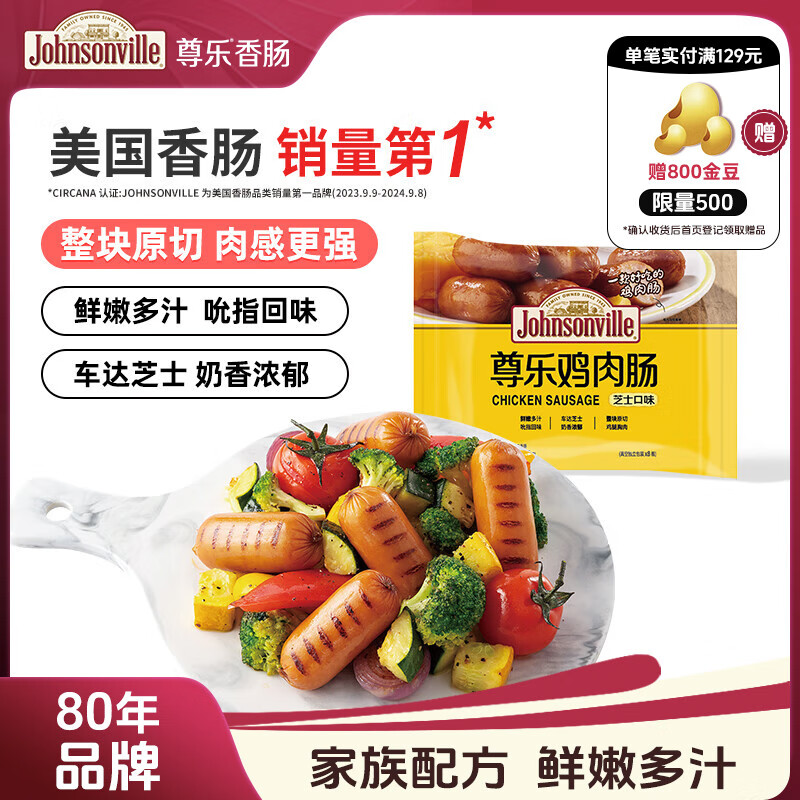 尊乐芝士肠240g 香肠爆汁脆皮8根烤肠鸡肉肠火腿早餐热狗肠烧烤食材