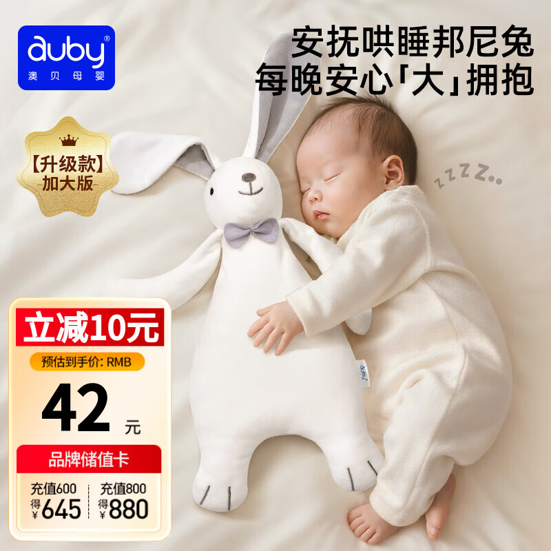 澳贝（auby）婴幼儿玩具小兔安抚巾加大宝宝哄睡阿贝贝新生儿毛绒手偶满月礼物