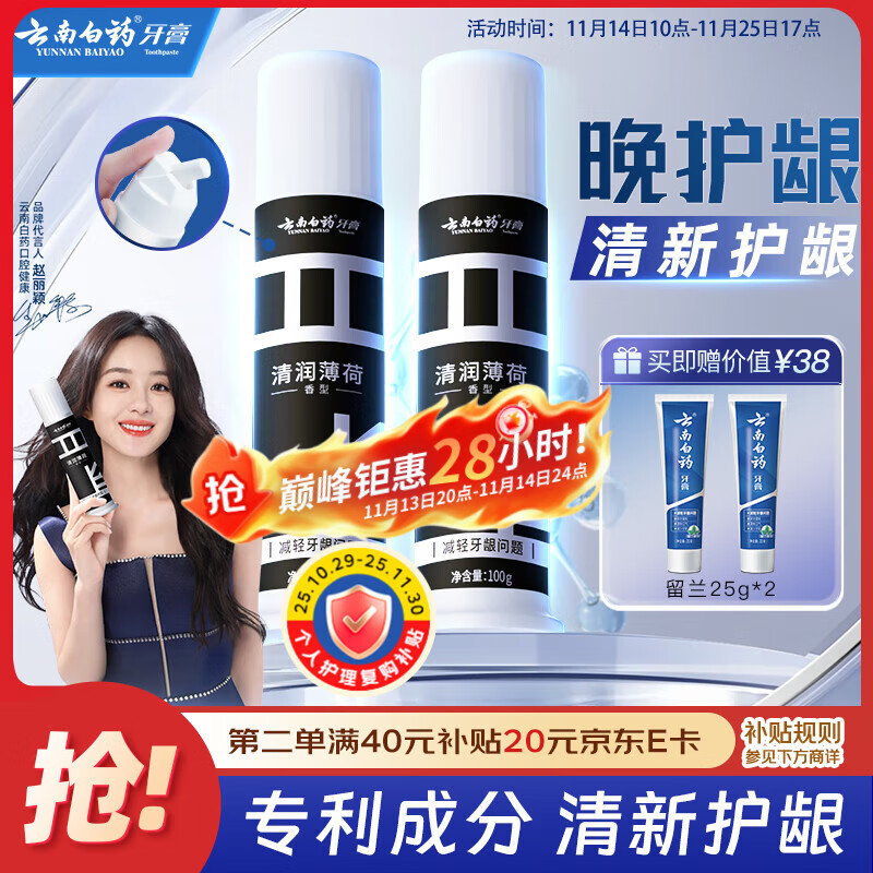 云南白药泵式直立按压牙膏全新升级减轻牙龈问题洁齿护龈清润薄荷100g*2