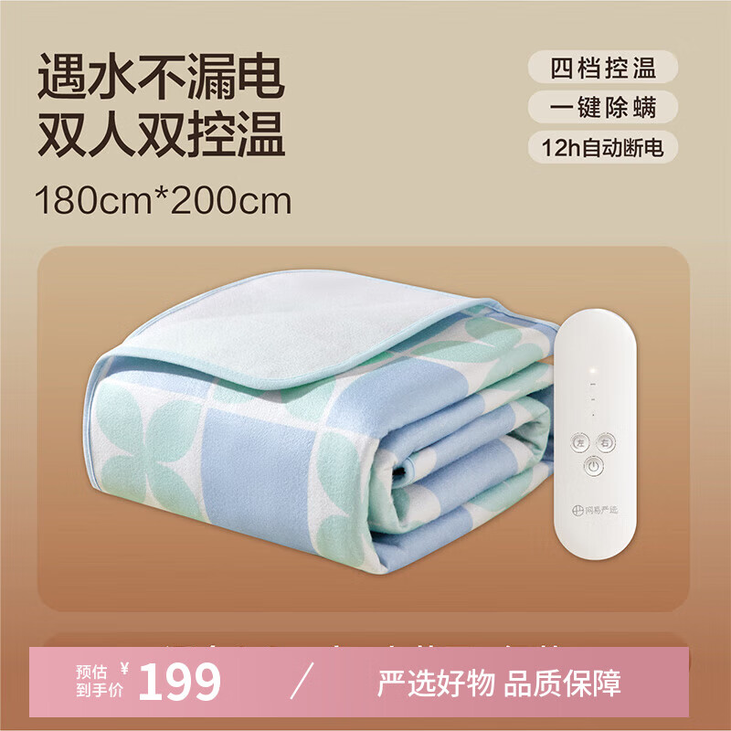 网易严选电热毯 电褥子双人 双区双控四档除螨安全可折叠 200*180cm绿色