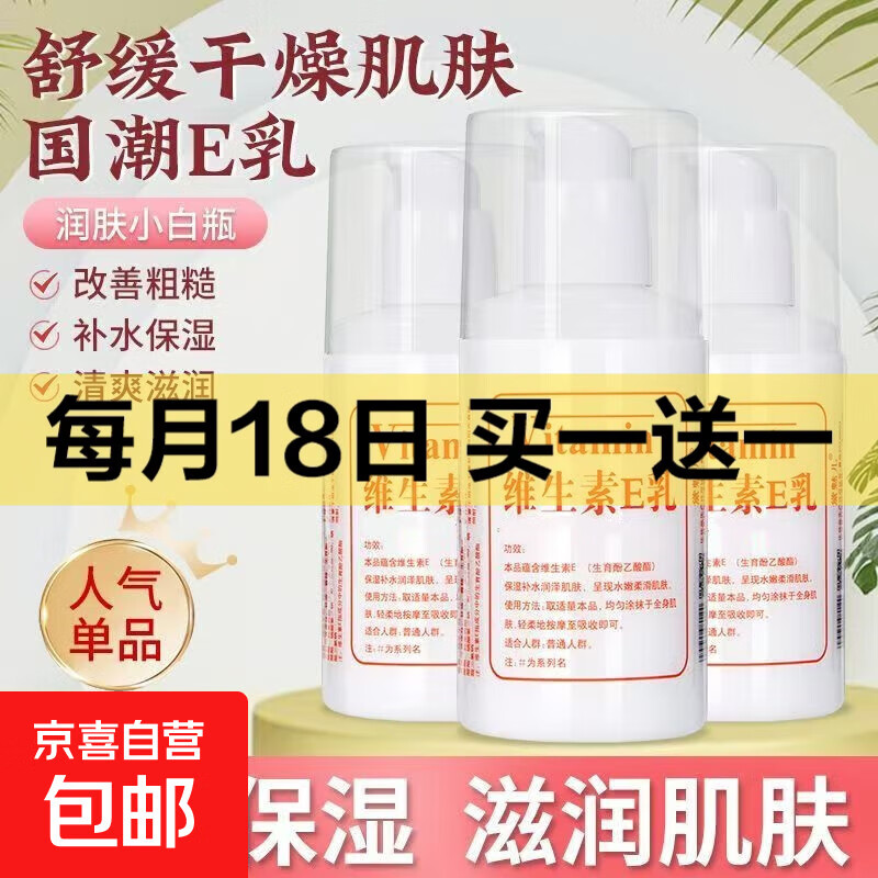 国货正品舒缓保湿补水维生素E乳面霜护手多用 维E乳*2瓶装