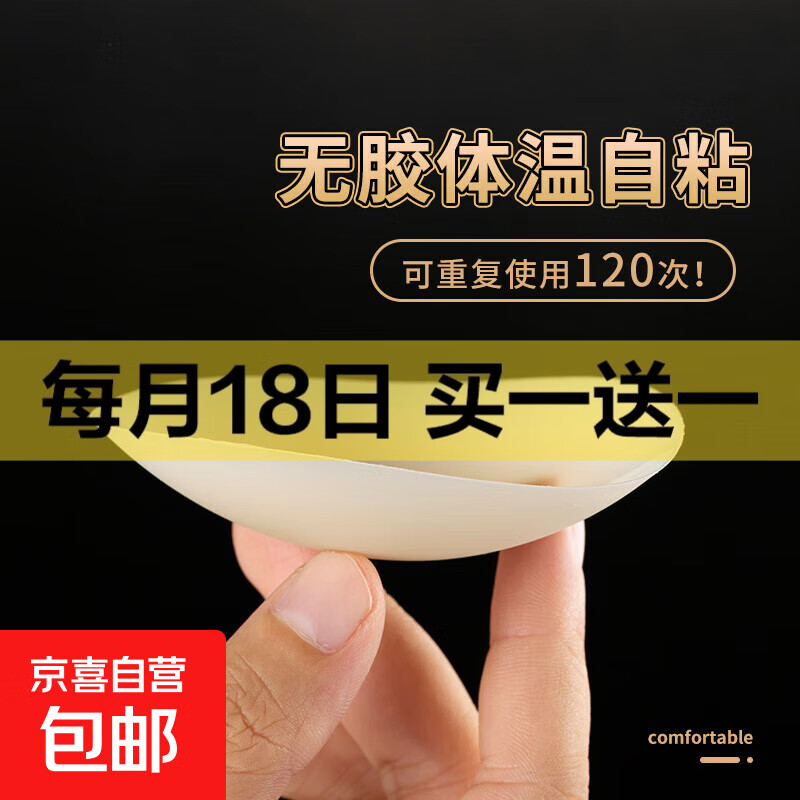 乳贴防凸点乳头贴胸贴女婚纱用薄款超薄硅胶文胸贴隐形乳晕贴 促销（一对）