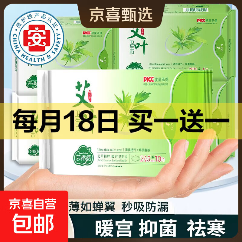 【医护级】艾叶卫生巾加长夜用360超薄防侧漏透气艾草月经期姨妈 云感棉 360mm 6片