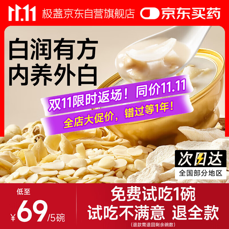 极盏黄芪杏仁七白饮羹168g*5碗茯苓山药百合早餐代餐即食速食八宝粥