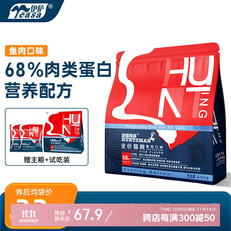 游猎民族猫粮 经典款2.5kg鱼肉味*2