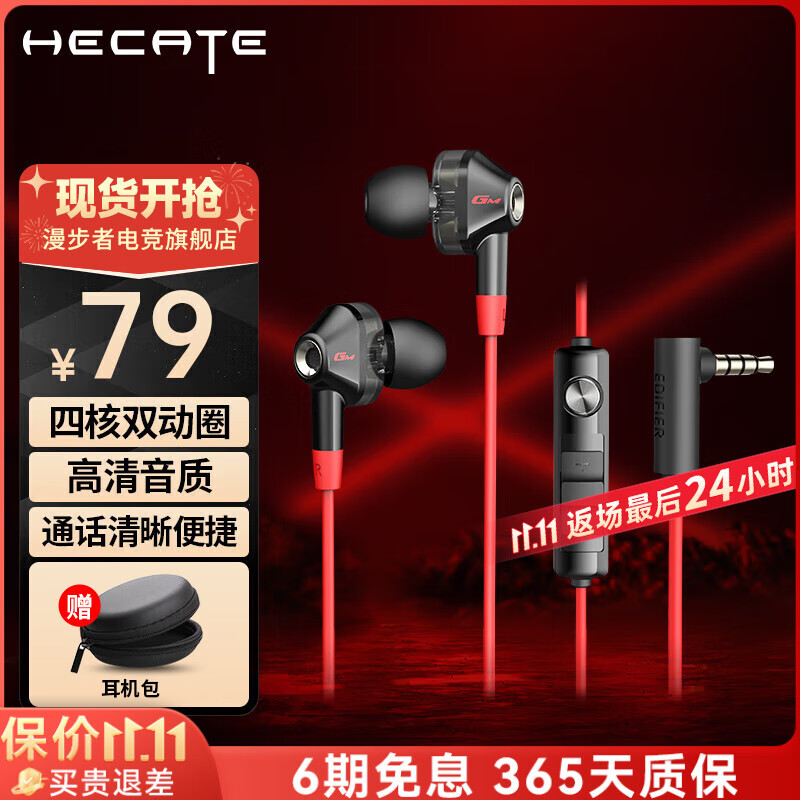 漫步者（EDIFIER）HECATE GM360有线游戏耳机入耳式降噪双动圈电脑手机吃鸡音乐电竞耳塞 3.5mm接口 黑红【四喇叭发声】