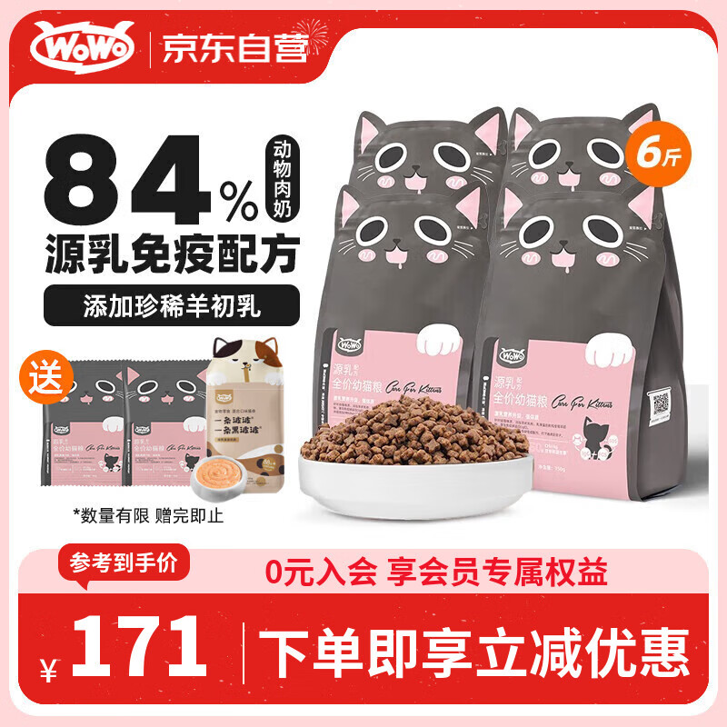 WOWO幼猫猫粮 全价无谷源乳配方奶糕猫干粮3kg 84.3%动物肉奶