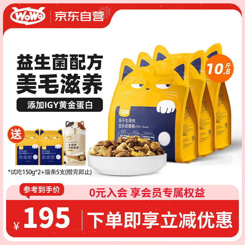 WOWO喔喔猫粮 冻干生骨肉双拼全价猫干粮5.4kg igy黄金蛋白