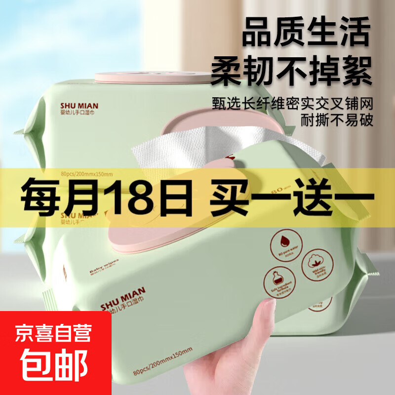婴儿湿纸巾湿巾舒棉新生儿熊猫卸妆纸宝宝加厚款80抽 厚款 80片 1包装