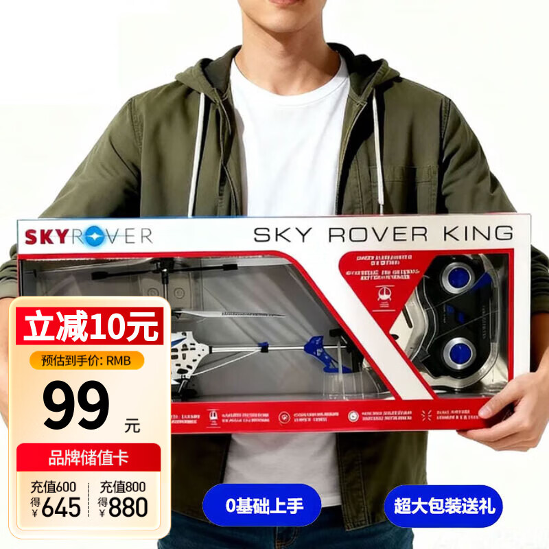 SKYROVER出口转内销-遥控飞机儿童玩具飞行器大尺寸直升机6-12岁生日礼物