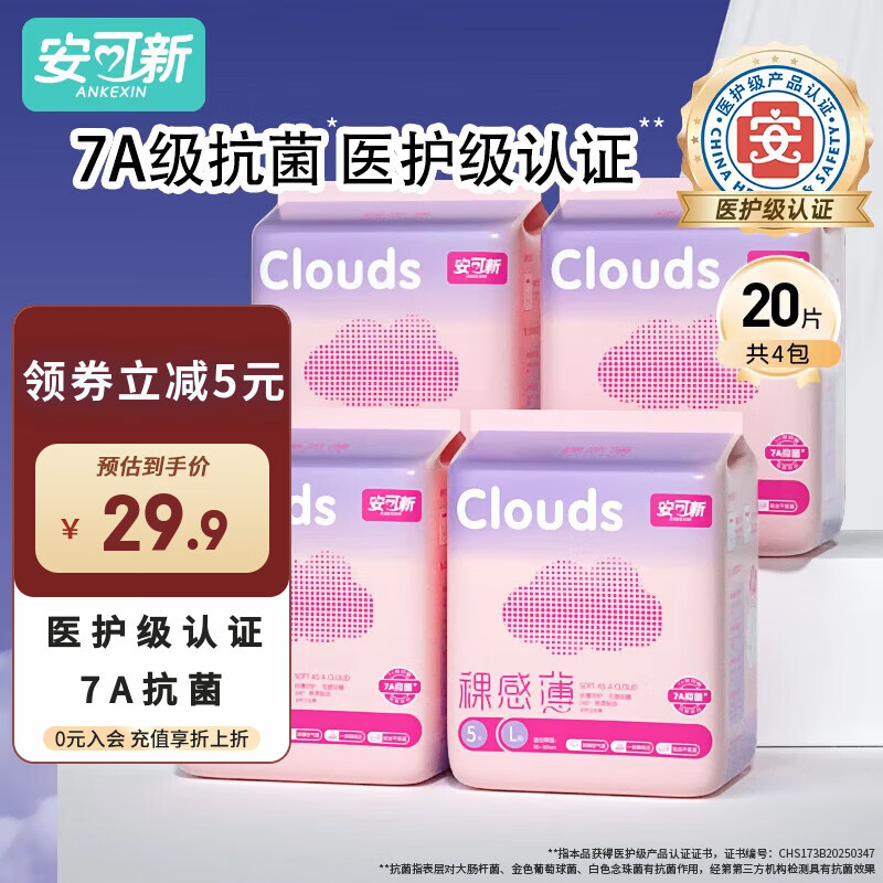 安可新医护级7A抗菌裸薄安睡裤安心裤孕产妇卫生巾夜安裤女经期XL码20片