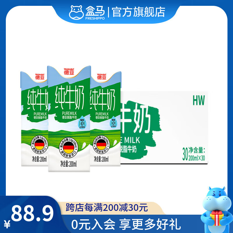 德亚（Weidendorf） 全脂纯牛奶 脱脂牛奶 低脂高钙纯牛奶 德国进口 脱脂牛奶 200mL*30盒 【新老包装随机发货】