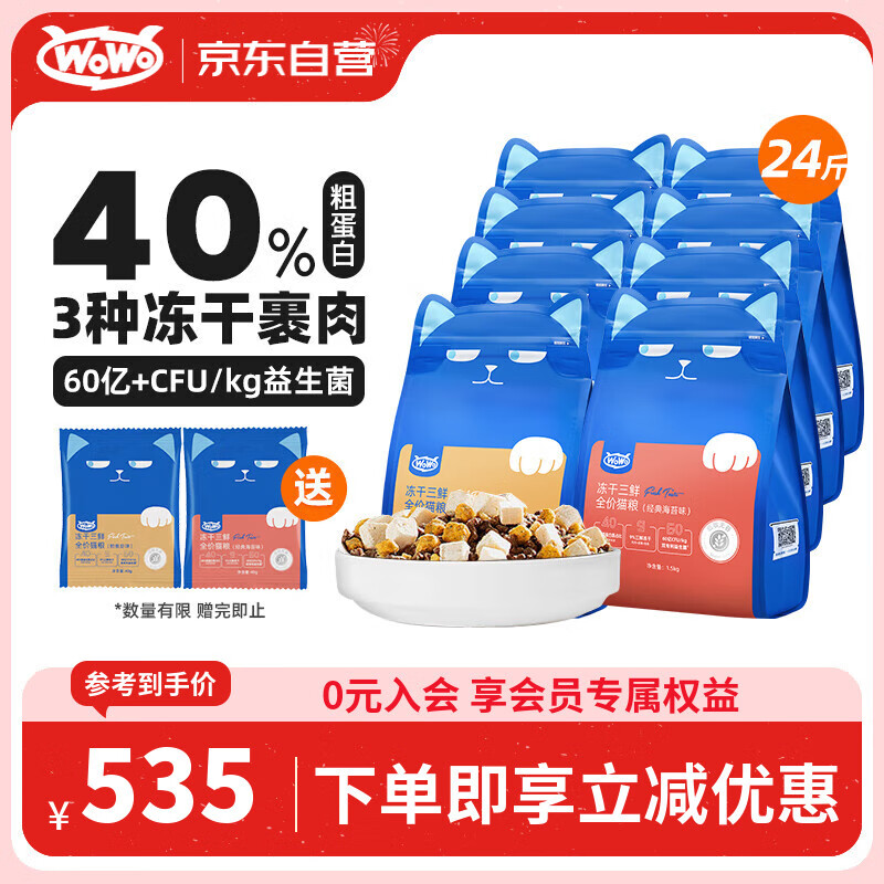 WOWO喔喔猫粮 无谷冻干三鲜全价猫粮 大蓝包 混合口味12kg