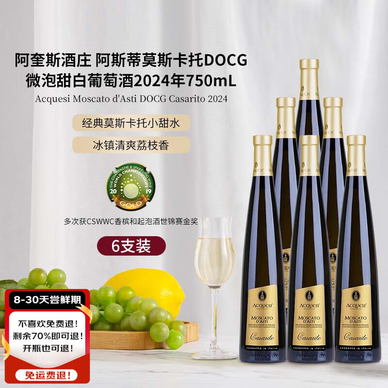 ACQUESI˹˹Ī˹DOCG΢Ѿݾ2024750mL ֧װ