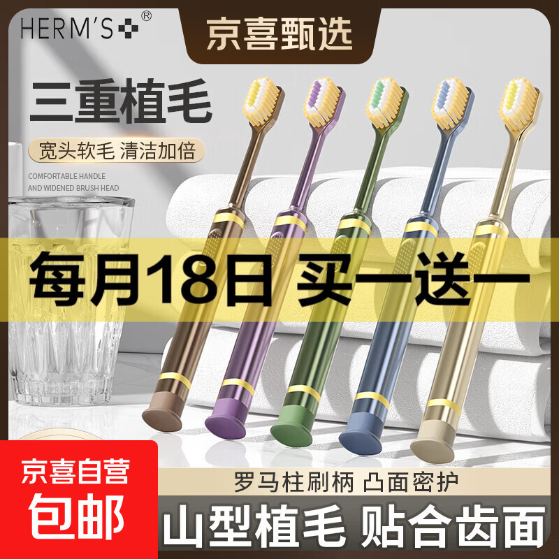 HERM'S山姆同款第三代山形刷头吸盘牙刷软毛成人清洁三重植毛凸面 山姆吸盘凸面牙刷 5支