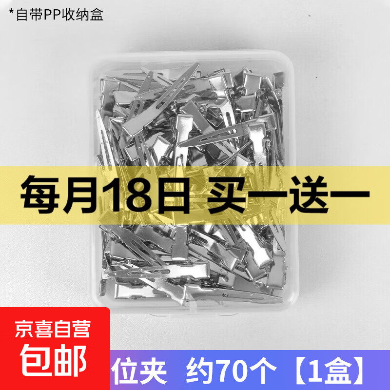 发根蓬松夹刘海定型神器无痕发夹化妆定位固定头发夹子鸭嘴发夹女 大盒70个 （1盒）