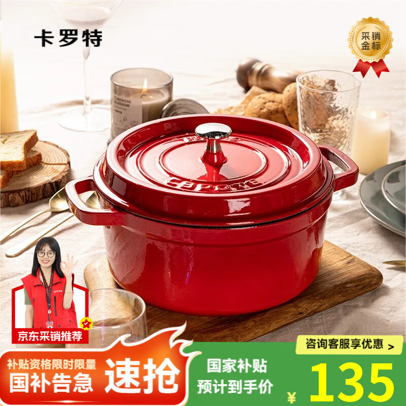 卡罗特珐琅锅铸铁锅家用送礼乔迁礼物炖锅炖盅砂锅汤锅不粘锅煮锅 20cm