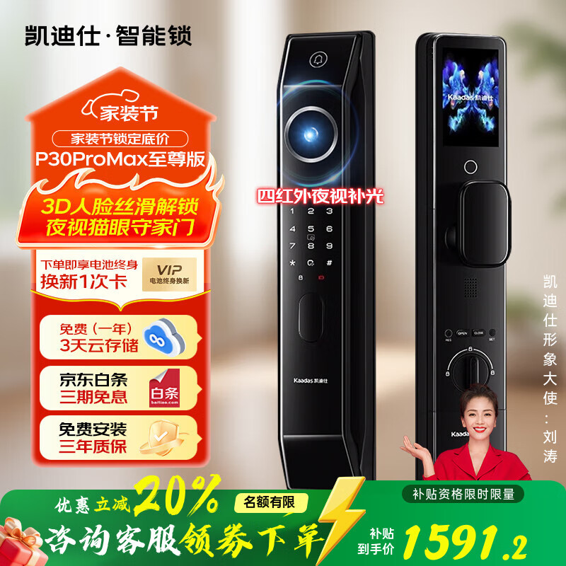凯迪仕P30 Pro Max 高清大屏视频智能门锁 3D人脸识别智能锁 指纹密码锁 P30 Pro Max【7大解锁】3