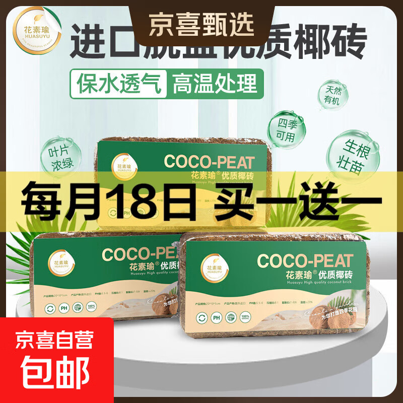 花素瑜 进口椰砖大块营养土脱盐花土压缩椰糠椰土养花种菜通用型 进口脱盐椰砖1块