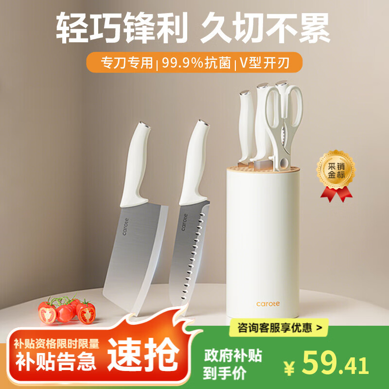 卡罗特抗菌刀具套装家用女士菜刀切片刀切菜刀切肉刀水果刀厨房五件套