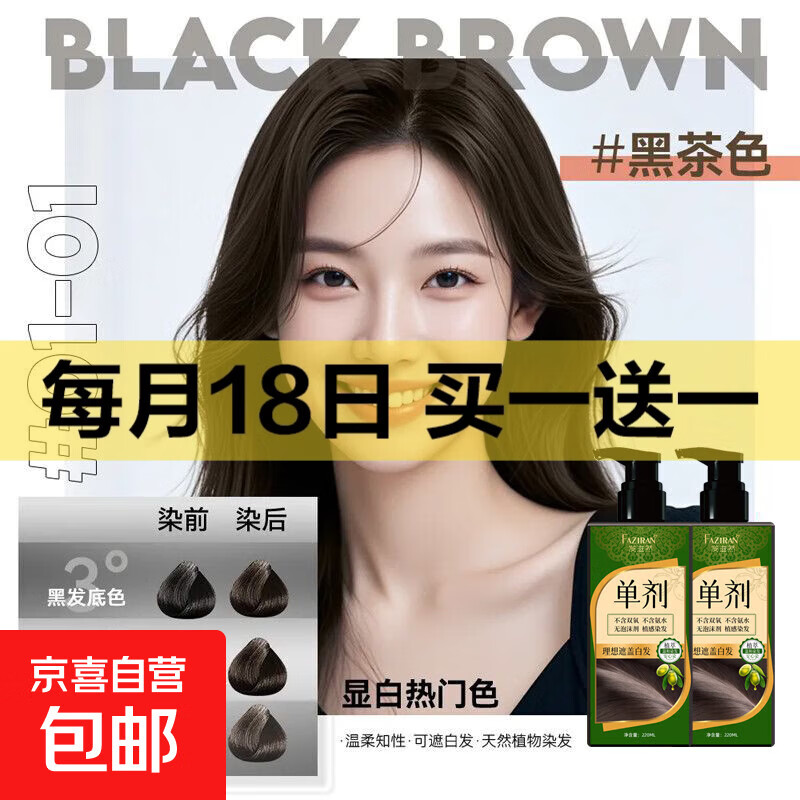 【全网爆款】草本植物染发剂纯盖白头发染发膏染黑免漂遮白发神器 【植物配方】黑茶色*220ml