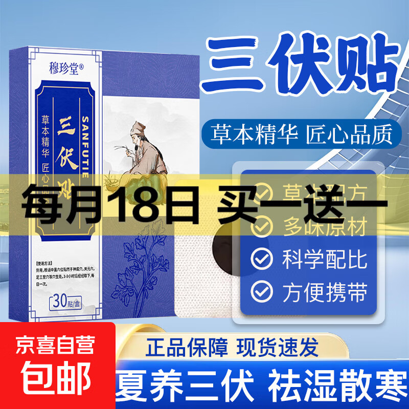 三伏贴艾草养生贴肚脐贴穴位贴夏练三伏贴夏季家用艾灸肚脐贴 三伏贴60贴装【两盒】