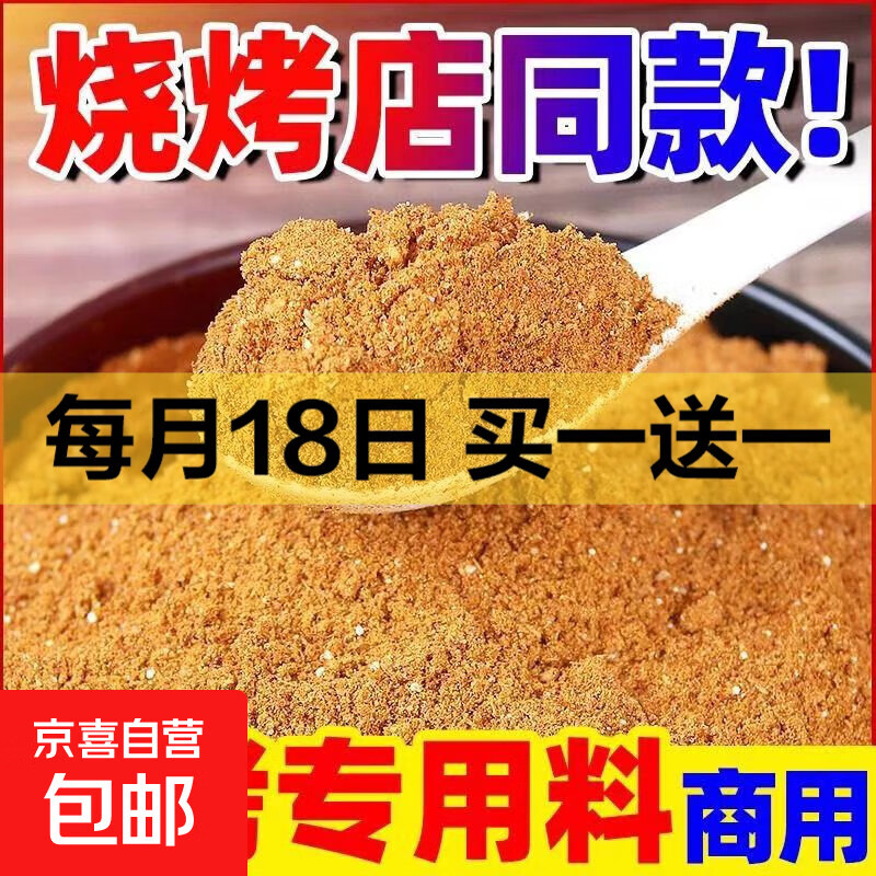 京喜自营辣椒面烧烤料羊肉牛肉烧烤调料 烧烤料 20g 5包 香辣味