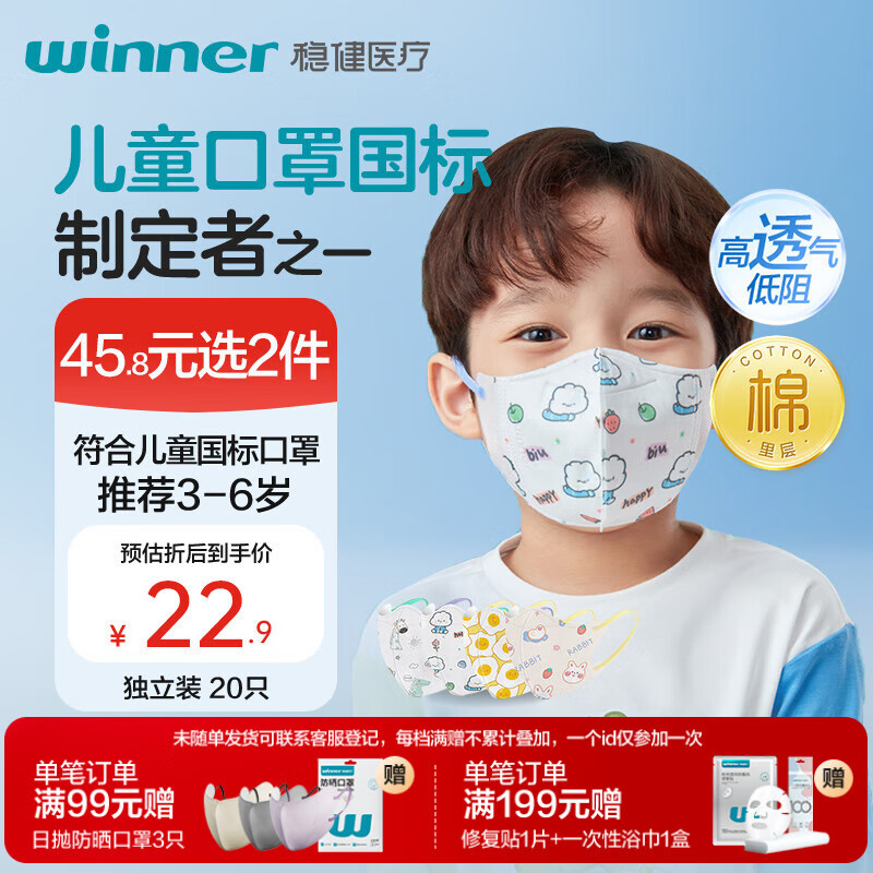 稳健棉里层儿童口罩3-6岁独立装一只一袋20只亲肤透气防尘秋冬季保暖