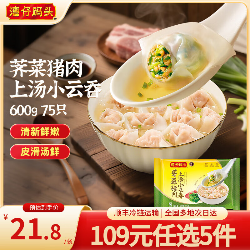 湾仔码头上海风味 早餐速食 生鲜食品 荠菜猪肉600g/75只/袋