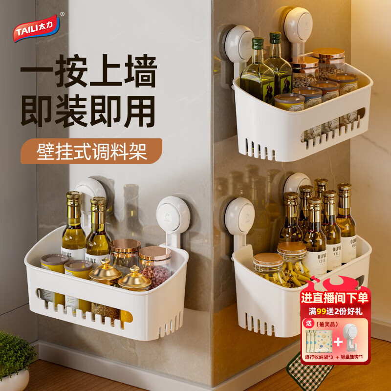 太力吸盘厨房置物架免打孔调料置物架墙上壁挂厨房用具姜葱蒜收纳盒