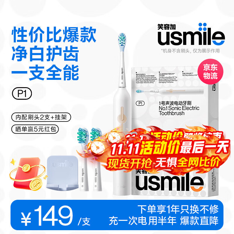 usmile笑容加P1 声波震动电动牙刷【父亲节礼物】软毛刷成人情侣礼物送男友女友生日纪念日升学礼物 【90%都在选】P