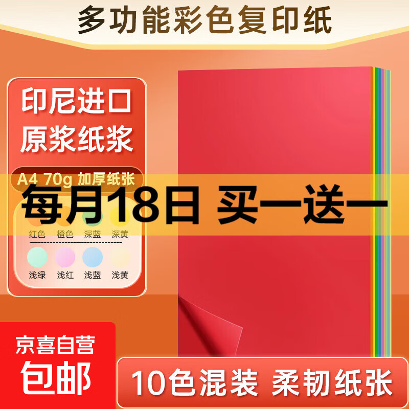 混色10色-A4/50张【可拍3单】