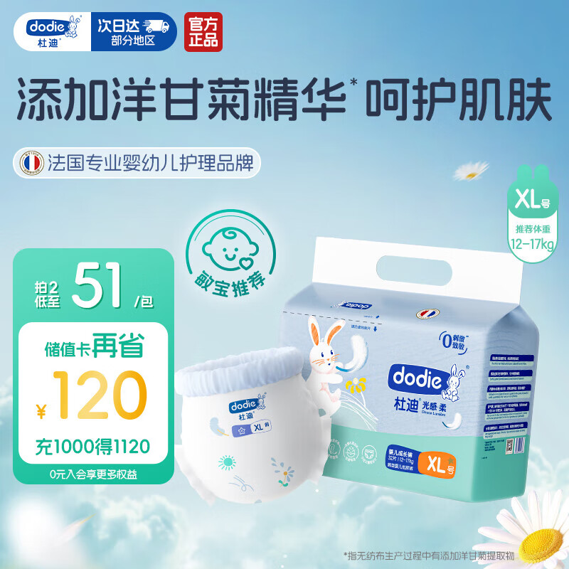 dodie杜迪光感柔系列拉拉裤儿童尿不湿XL码32片超薄透气防红屁屁成长