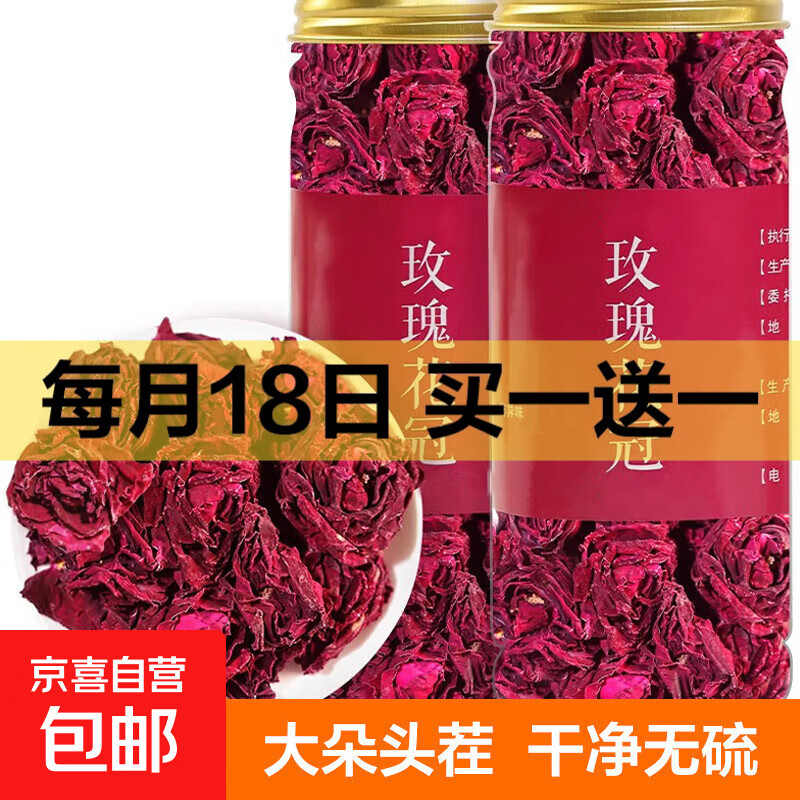 墨红玫瑰花冠花苗鲜花新鲜无大朵硫可食用云南花草茶叶 1罐25克