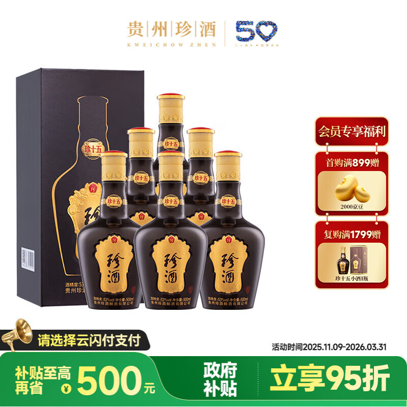 珍酒 珍十五（珍15） 酱香型白酒 53度 500ml*6瓶 整箱装