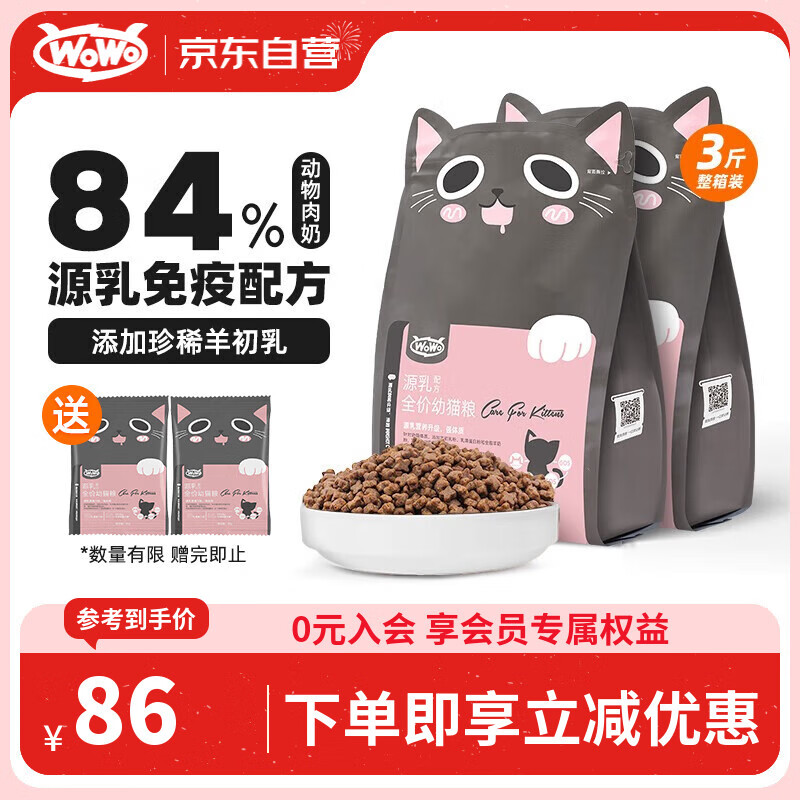 WOWO猫粮幼猫粮 全价无谷源乳配方羊奶增肥奶糕猫干粮1.5kg 动物肉奶