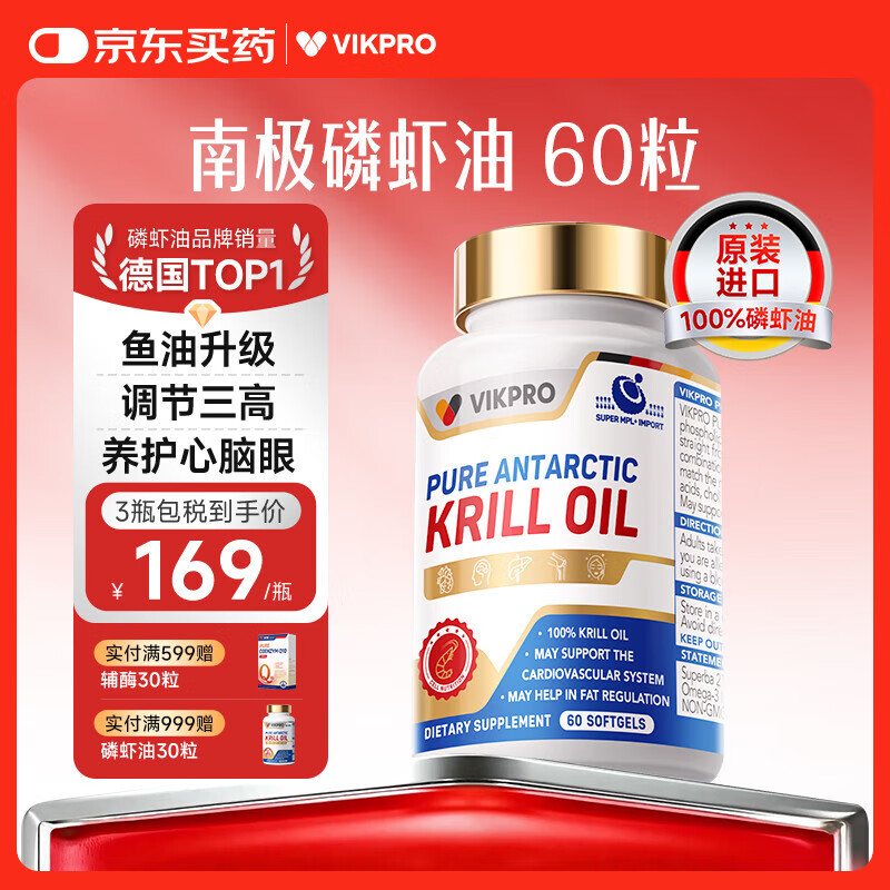 vikpro高纯南极磷虾油胶囊500mg60粒Omega-3 DHA EPA深海鱼油