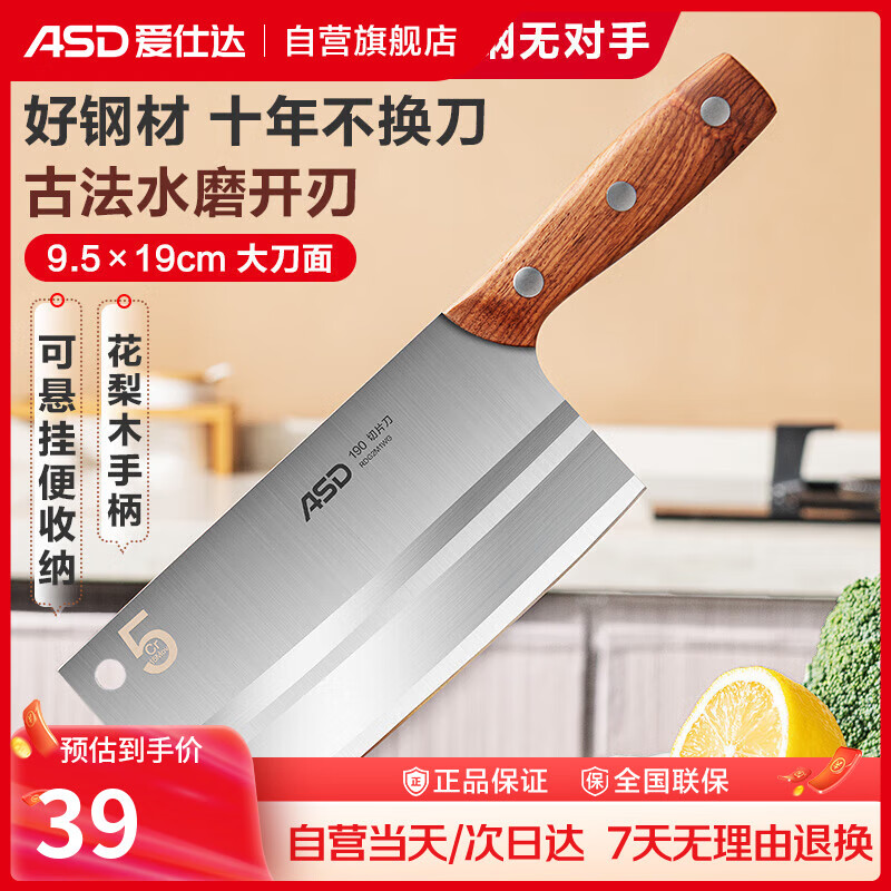 爱仕达不锈钢切片刀