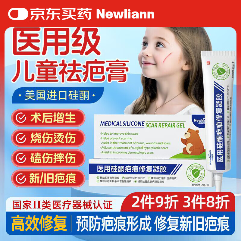 Newliann儿童医用祛疤膏除祛疤痕小孩面部专用修复硅酮凝胶烫伤术后制药贴
