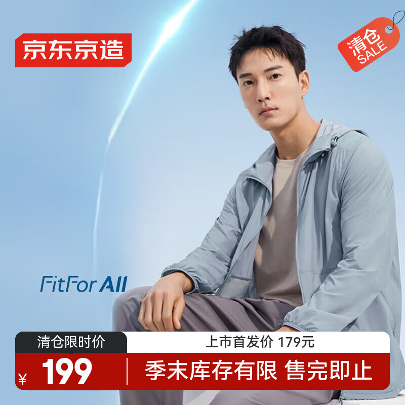 京东京造【防泼水 口袋自收纳】防晒衣男士外套男秋季防晒衣服 雾蓝L