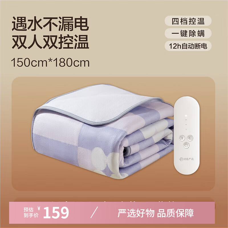 网易严选电热毯电褥子 双人 双区双控四档除螨安全可折叠 180*150cm紫色