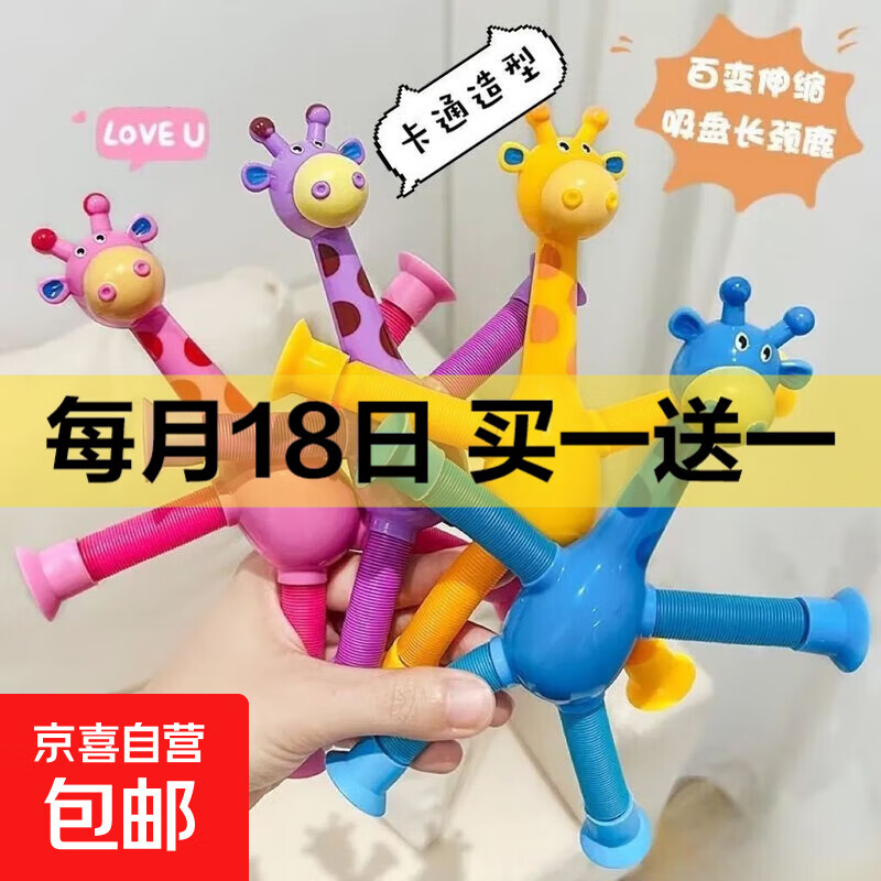 【益智玩具】吸盘长颈鹿百变发光卡通伸缩儿童宝宝益智亲子互动拉伸解压玩具伸缩儿童亲子 升级加长【蓝色带灯】伸缩吸盘长颈鹿