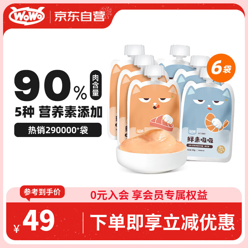 WOWO猫条猫零食 猫湿粮鲜来吸吸吞拿鱼虾金枪鱼黑松露6袋咕噜酱
