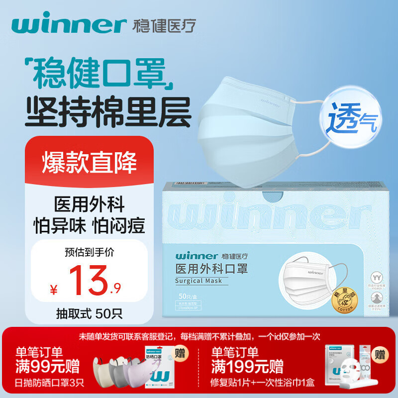稳健一次性医用外科口罩50只/盒 棉里层亲肤透气防尘防花粉过敏性鼻炎