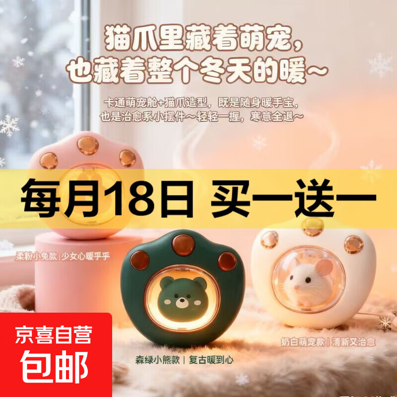 小夜灯抖音同款萌宠猫爪暖手宝防爆便携式冬季办公室学生可爱迷你 【萌宠颜色随机】猫爪暖手宝