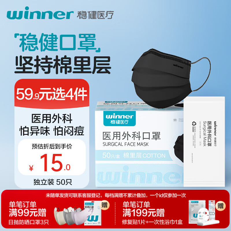 稳健医用外科口罩独立包装50只三层防护棉里层亲肤透气防尘防花粉